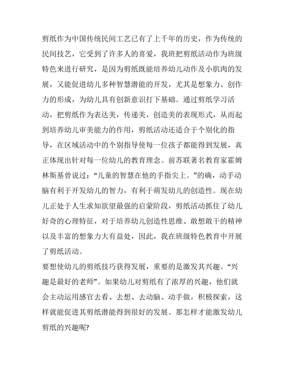剪纸技能学习心得体会 剪纸实践心得(八篇)_第3页