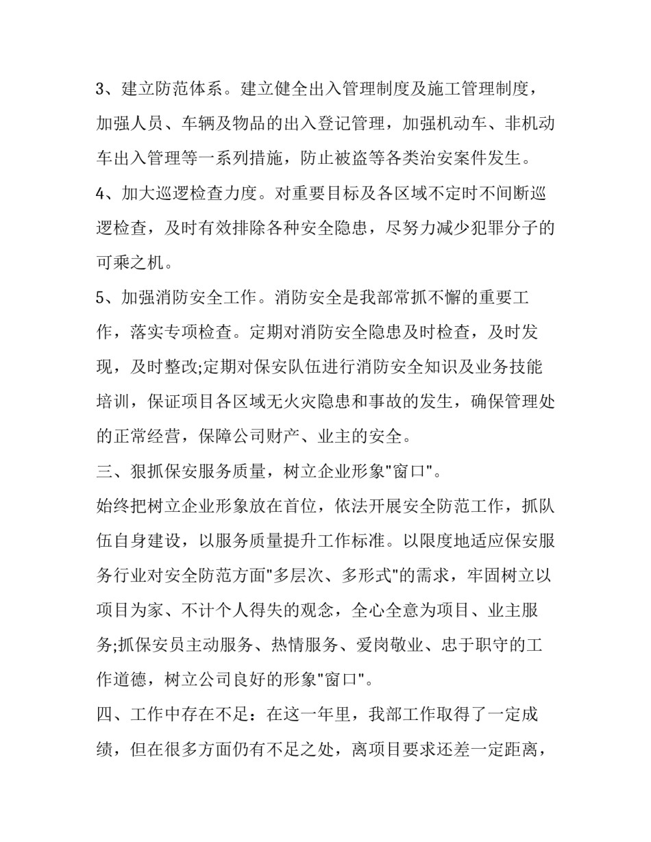 物业保安巡查培训心得体会和方法 物业保安工作心得体会(7篇)_第3页