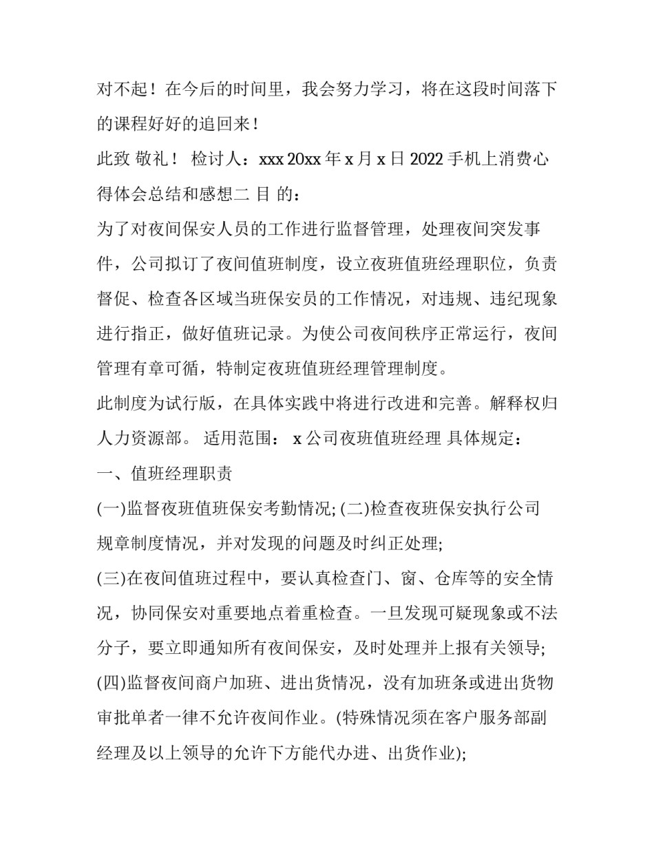 手机上消费心得体会总结和感想 关于手机使用心得体会(三篇)_第3页