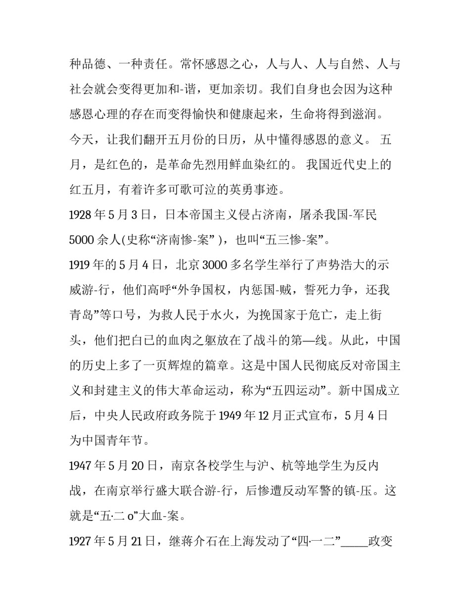 感恩教育心得体会最实用 感恩教育感悟体会(八篇)_第3页