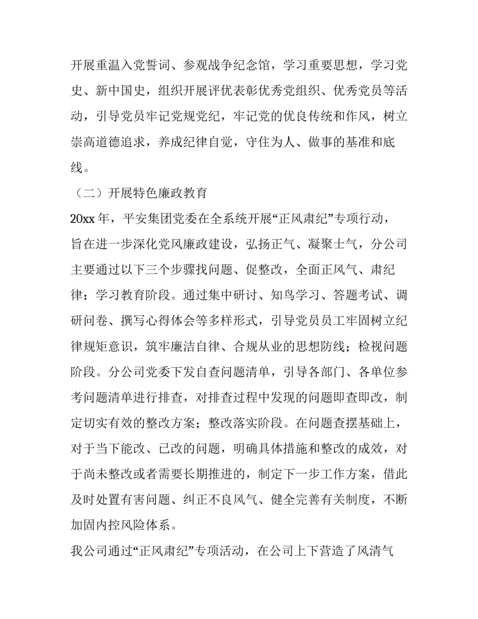 廉洁材料心得体会实用 廉洁心得怎么写(4篇)_第2页