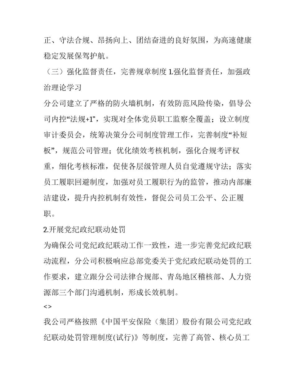 廉洁材料心得体会实用 廉洁心得怎么写(4篇)_第3页