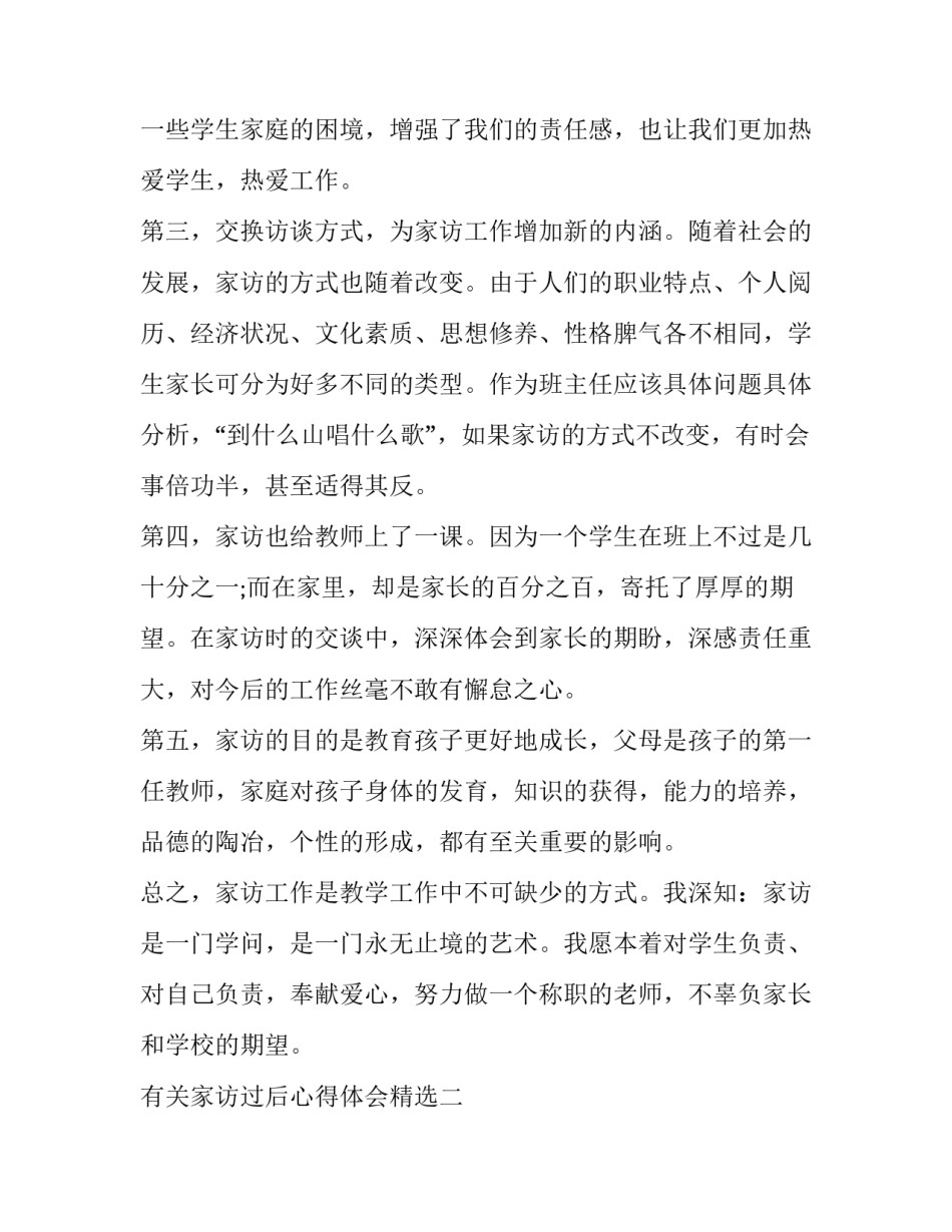 家访过后心得体会精选 家访体会及心得体会简短(九篇)_第3页