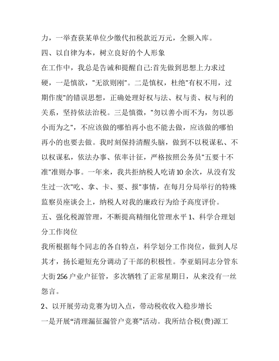 税务人员廉洁家风心得体会 税务人员廉洁自律心得体会(5篇)_第3页