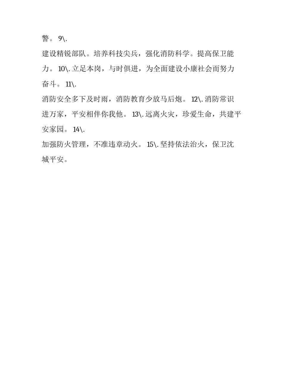 消防意思安全心得体会精选 消防安全心得体会简短(2篇)_第3页