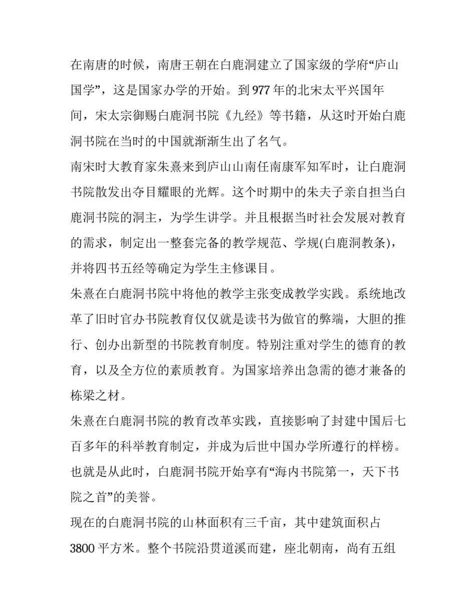 白鹿的红围巾阅读心得体会报告 白鹿的红围巾读后感作文400字(七篇)_第2页