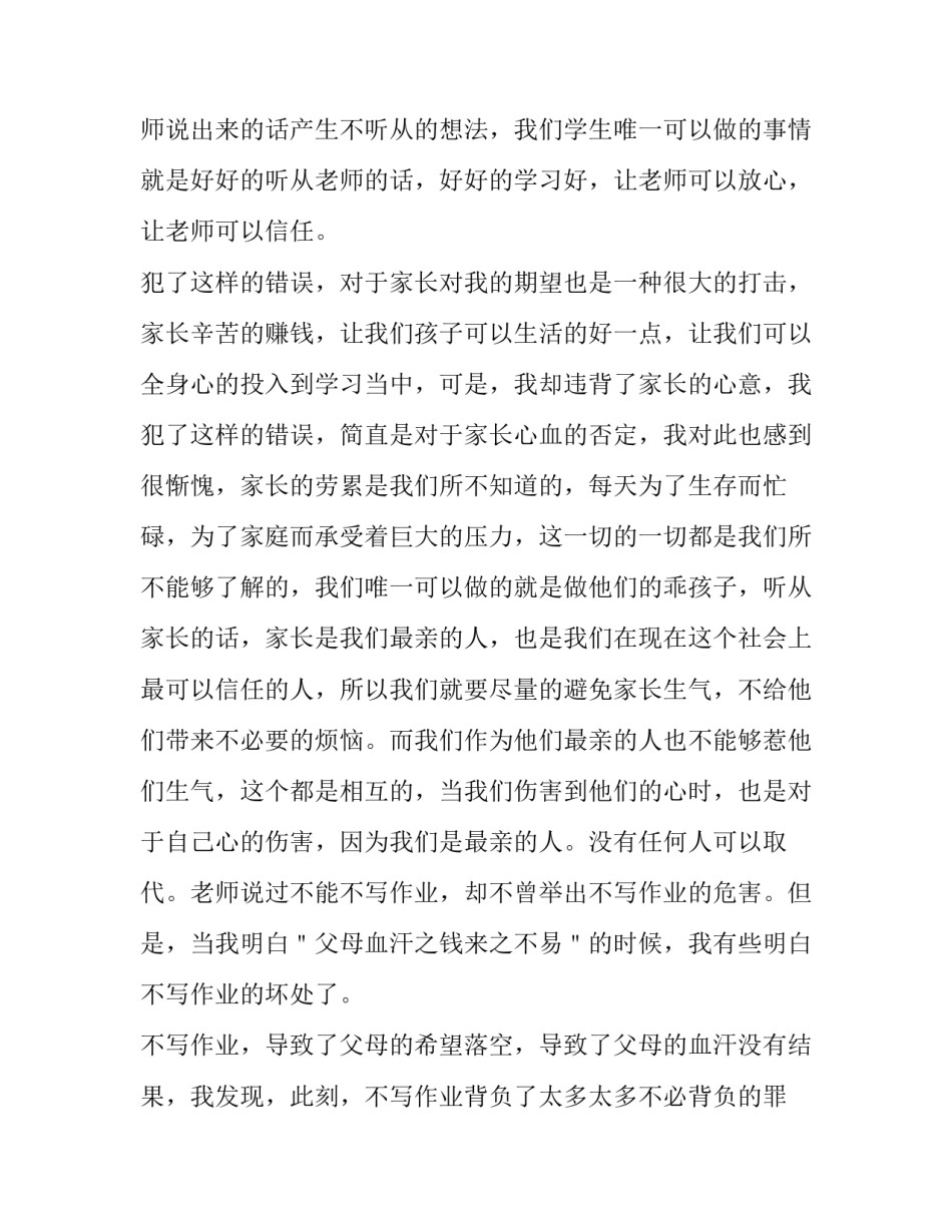 作业设计心得体会生物简短 作业设计心得体会生物简短版(3篇)_第3页