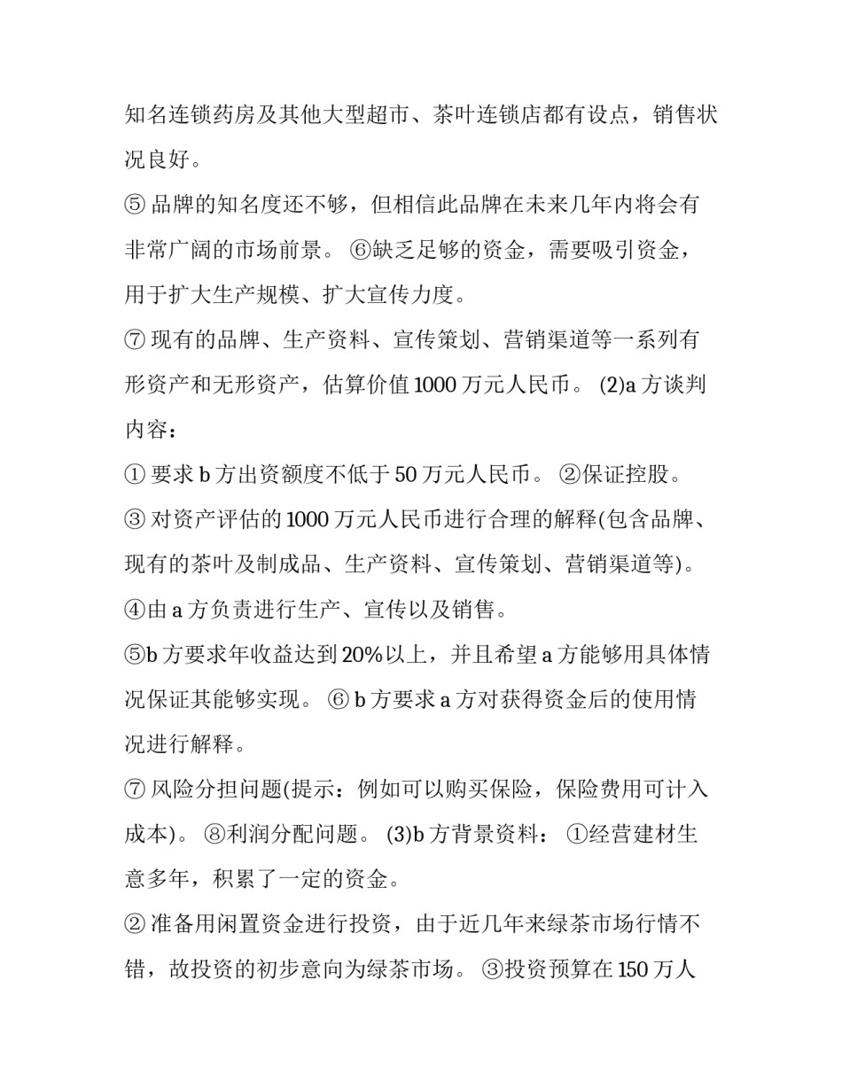 谈判调研心得体会报告 谈判实验报告心得(四篇)_第2页