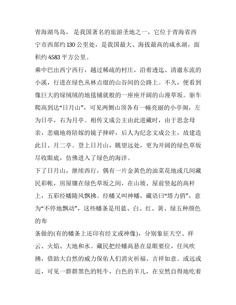 青海四地建设心得体会及收获 青海两会心得体会(7篇)_第2页