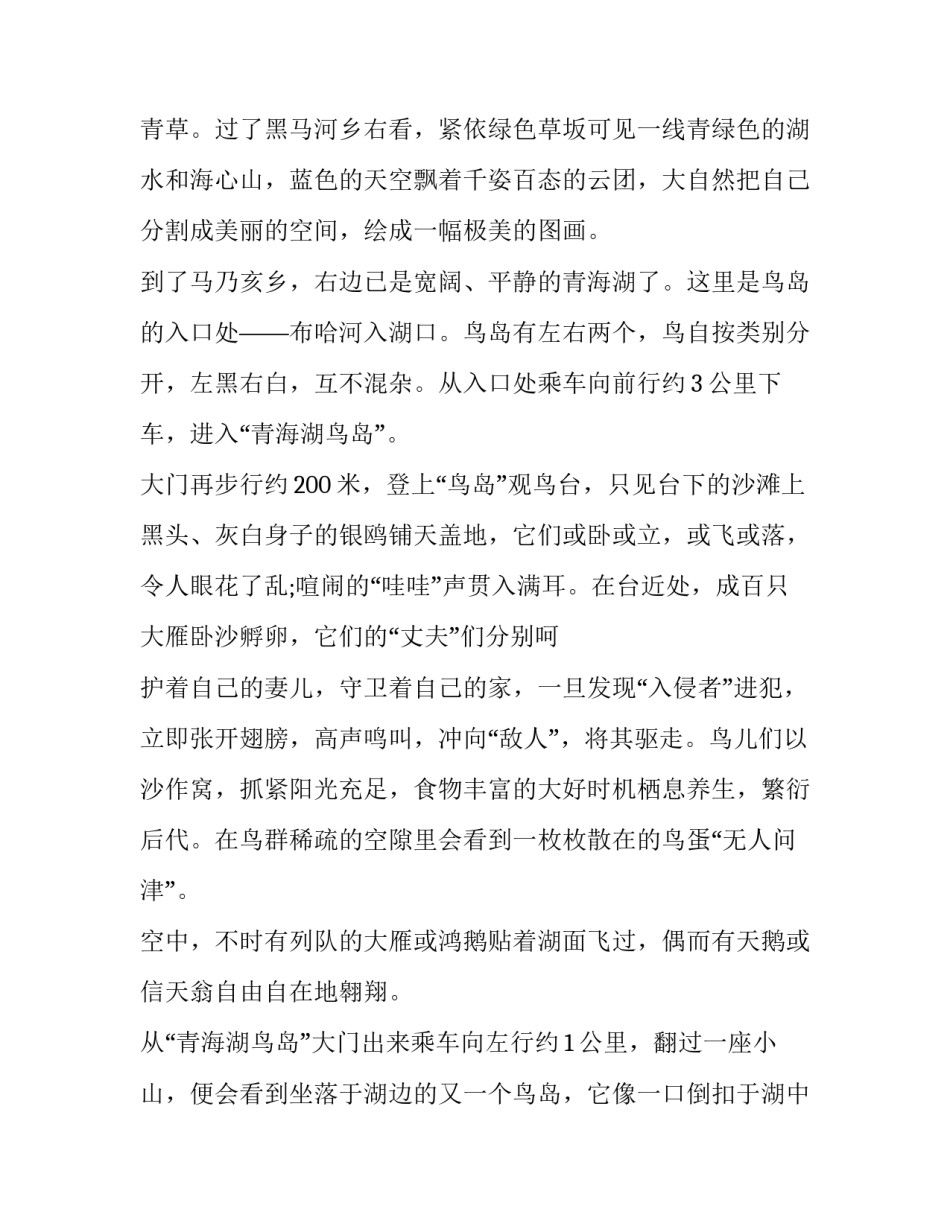 青海四地建设心得体会及收获 青海两会心得体会(7篇)_第3页