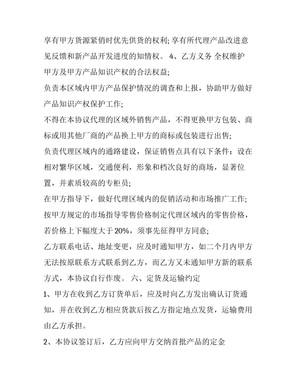 销售转岗采购员申请书怎么写 采购员转正申请书怎么写(3篇)_第3页