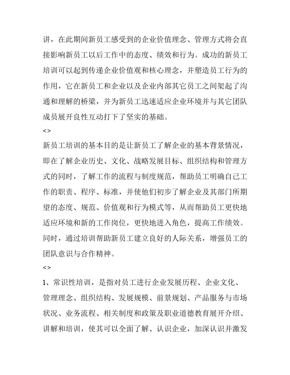 培训欺诈行为心得体会报告 防诈骗培训心得体会(八篇)_第3页