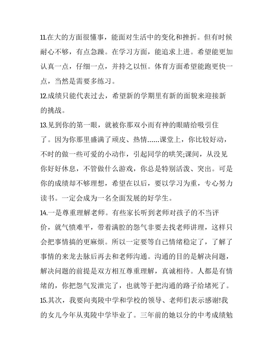 孩子种花的心得体会简短 孩子种花的心得体会简短版(6篇)_第3页