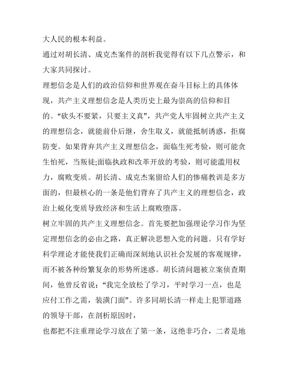 警示教育心得体会新浪博客及感悟 警示教育心得体会3篇(三篇)_第2页