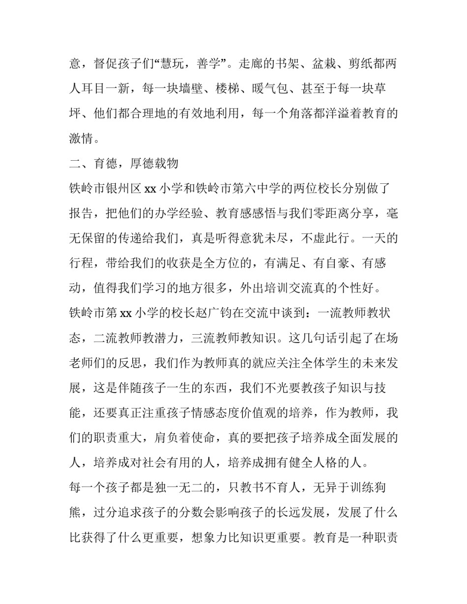 参观消防车后心得体会和感想 参观消防车后心得体会和感想怎么写(五篇)_第2页