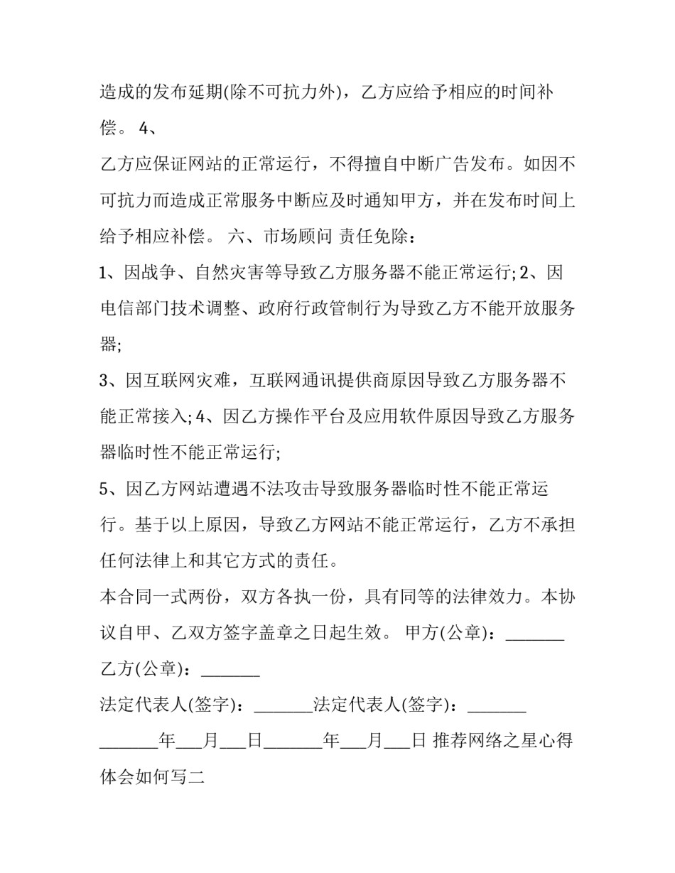 网络之星心得体会如何写 如何正确使用网络心得体会(二篇)_第3页