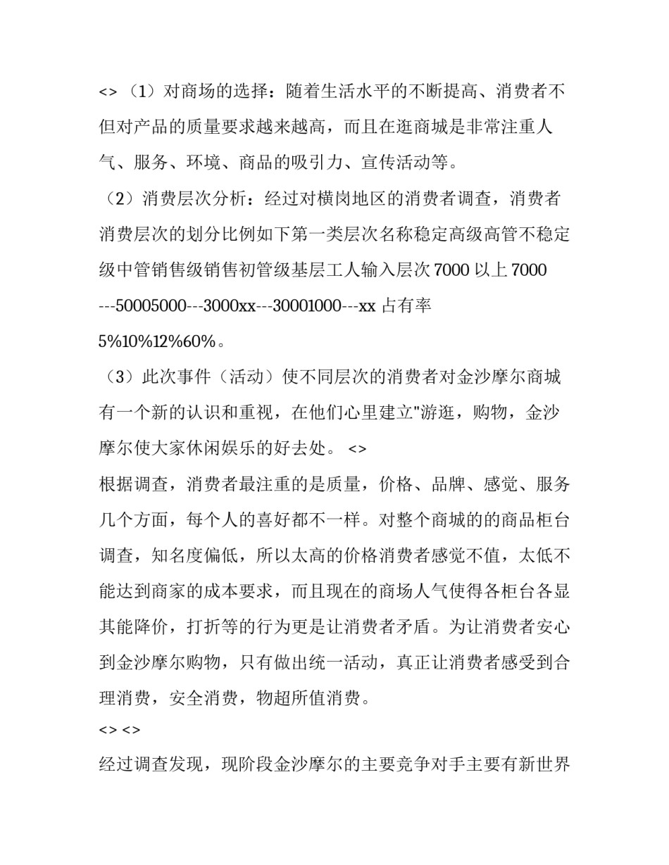 品牌赢得顾客心得体会范文 品牌营销心得体会(三篇)_第2页