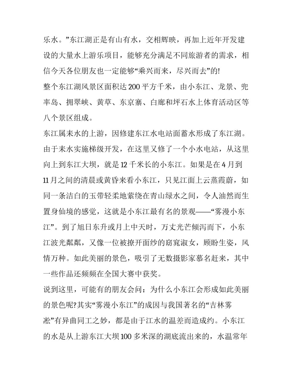 对于江湖客栈复盘心得体会及收获(四篇)_第2页