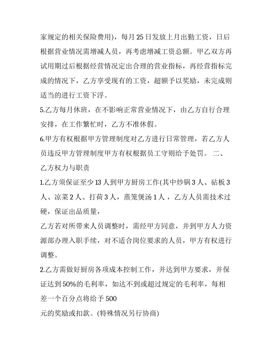 厨房火灾警示教育心得体会及感悟 火灾警示案例心得体会(六篇)_第2页