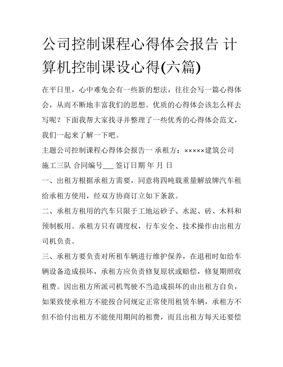 公司控制课程心得体会报告 计算机控制课设心得(六篇)_第1页