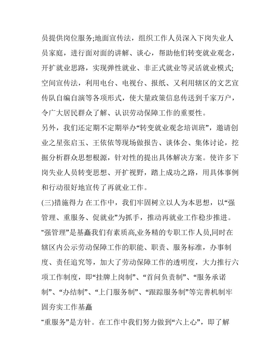 劳动教育采访心得体会 关于劳动教育的采访(八篇)_第3页