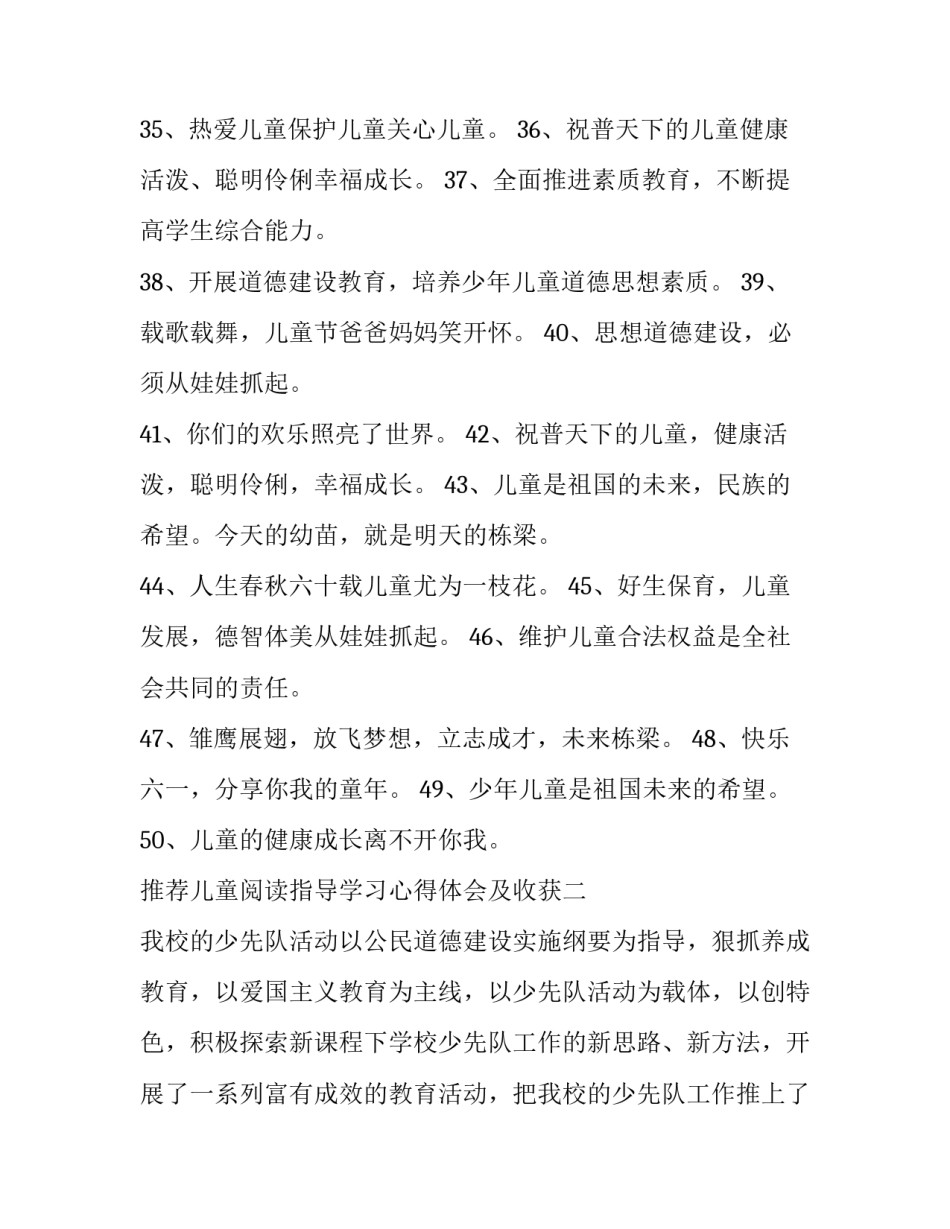 儿童阅读指导学习心得体会及收获 幼儿阅读指导心得体会(4篇)_第3页