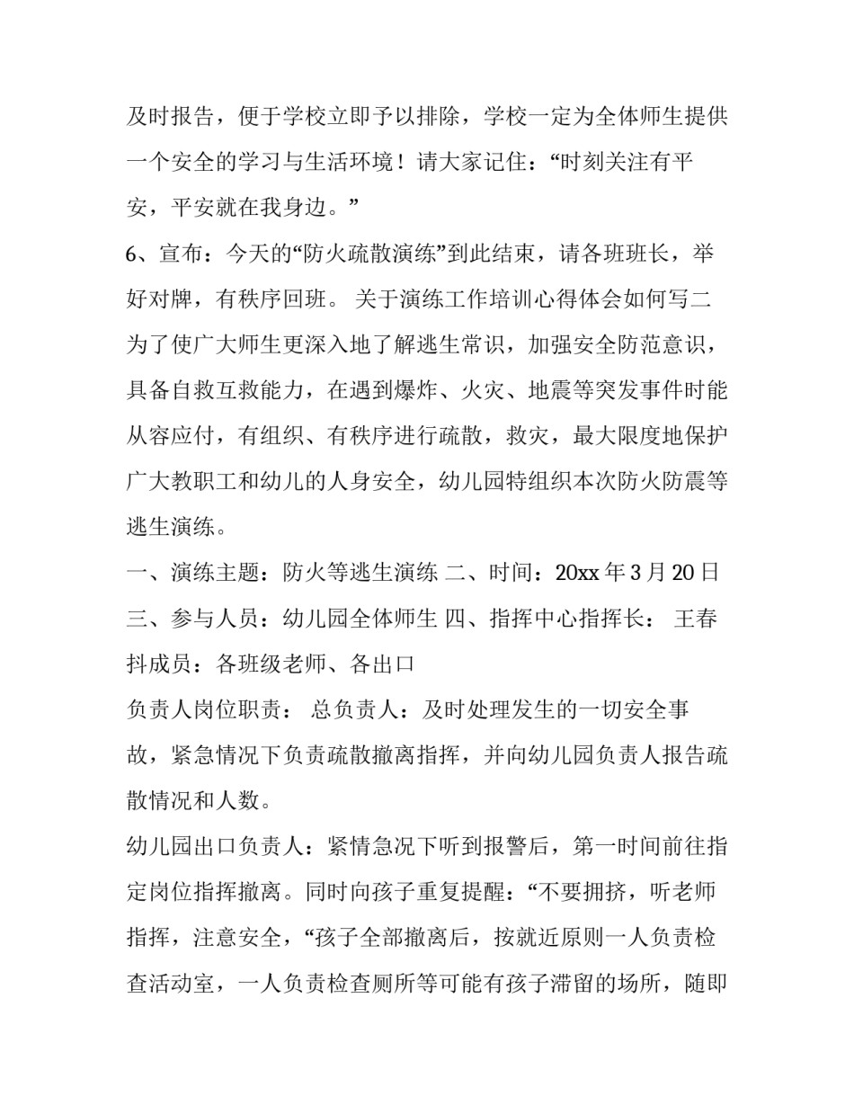 演练工作培训心得体会如何写 演练工作培训心得体会如何写范文(3篇)_第3页