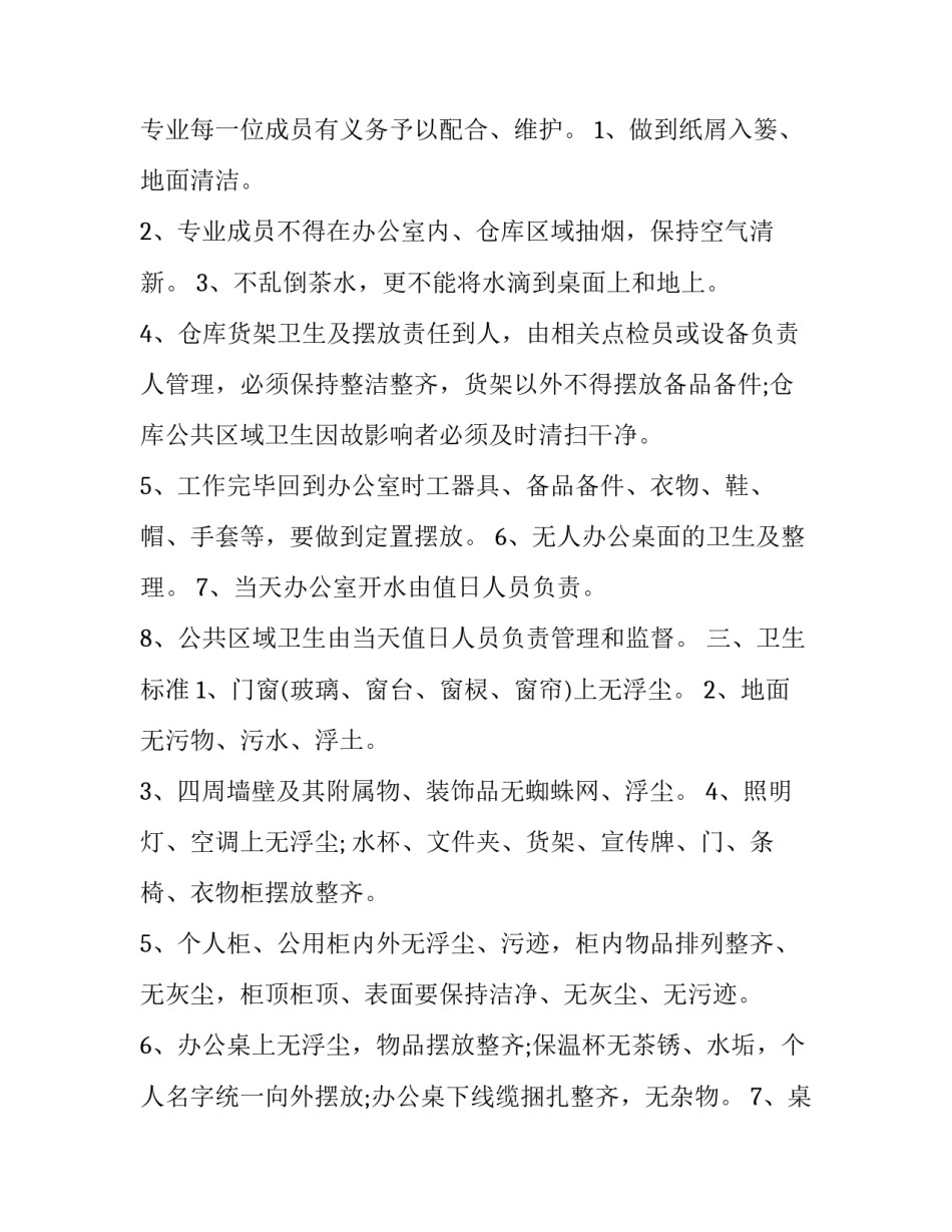 办公区域消毒申请书简短 简要说明办公室消毒程序(七篇)_第2页