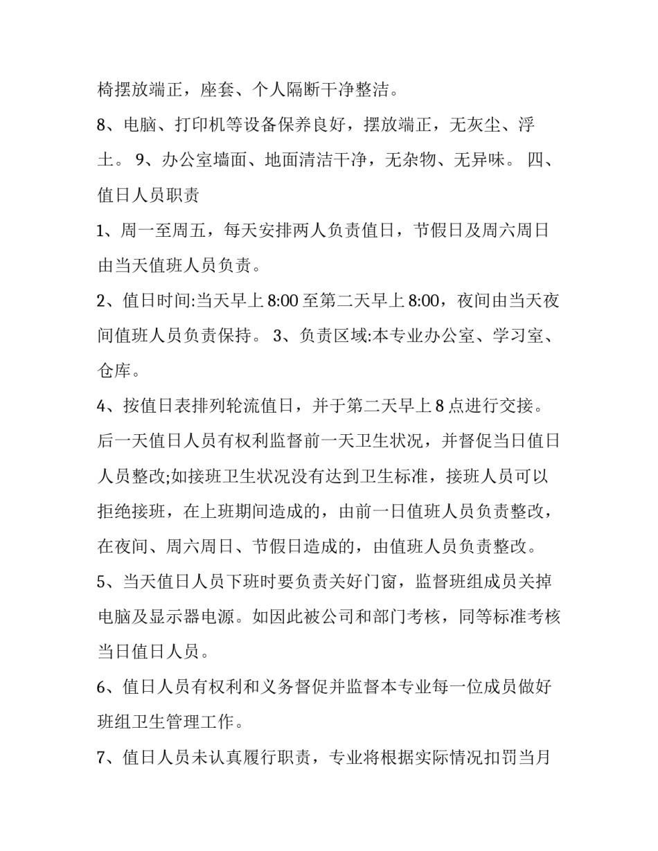 办公区域消毒申请书简短 简要说明办公室消毒程序(七篇)_第3页