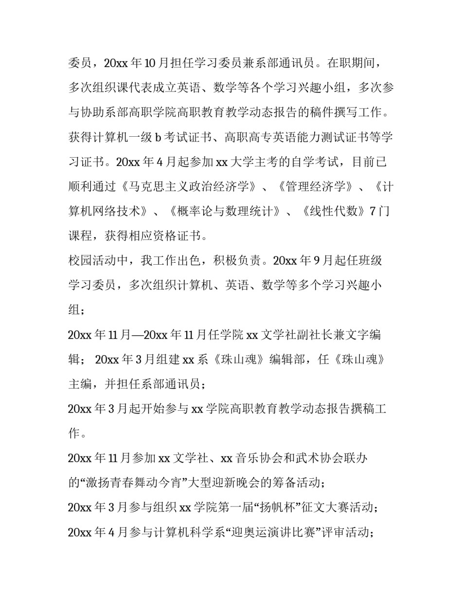 困难农户救助申请书通用 农民救助申请书(8篇)_第2页