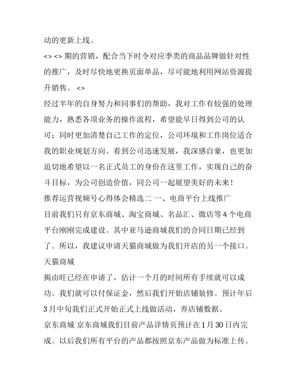 运营视频号心得体会精选 视频号运营经验(六篇)_第2页