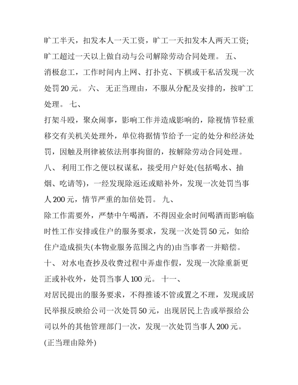 公司月度心得体会总结 月度员工心得体会(7篇)_第2页