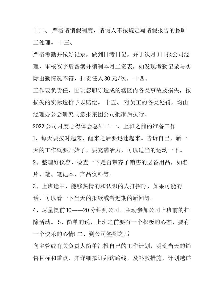 公司月度心得体会总结 月度员工心得体会(7篇)_第3页