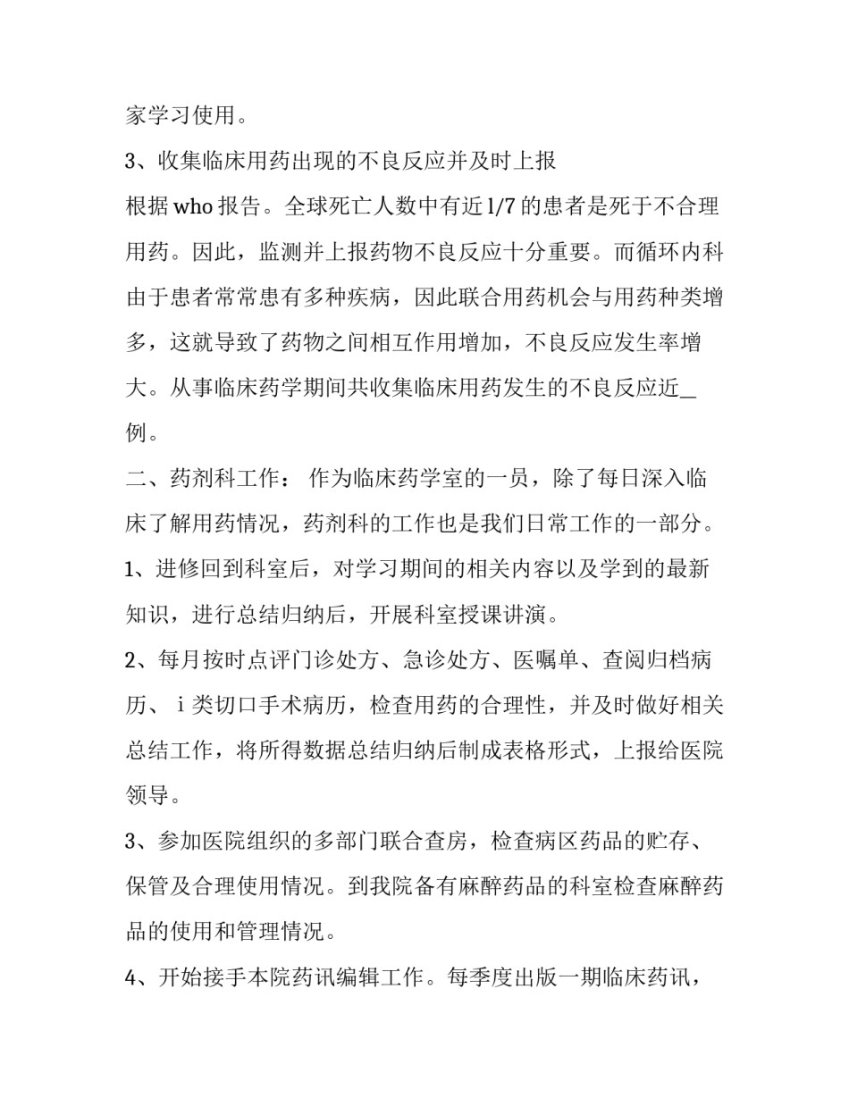 临床医生心得体会如何写 医生的临床经验(八篇)_第3页