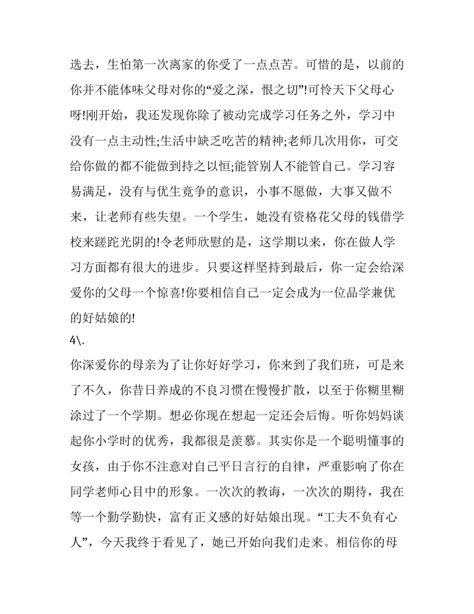 作业设计心得体会生物和感想 初中生物优秀作业设计案例(7篇)_第2页