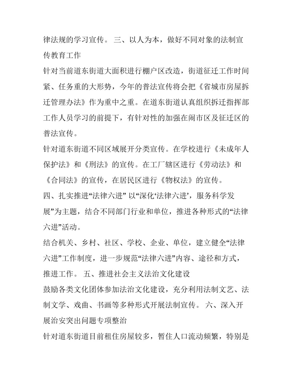 法治红河矛盾纠纷心得体会精选 解决矛盾纠纷的心得(4篇)_第2页