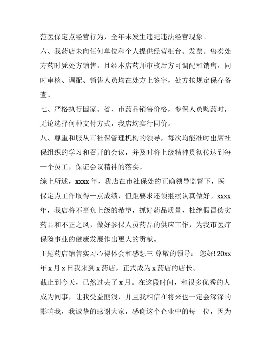 药店销售实习心得体会和感想 药店销售的心得体会(3篇)_第3页