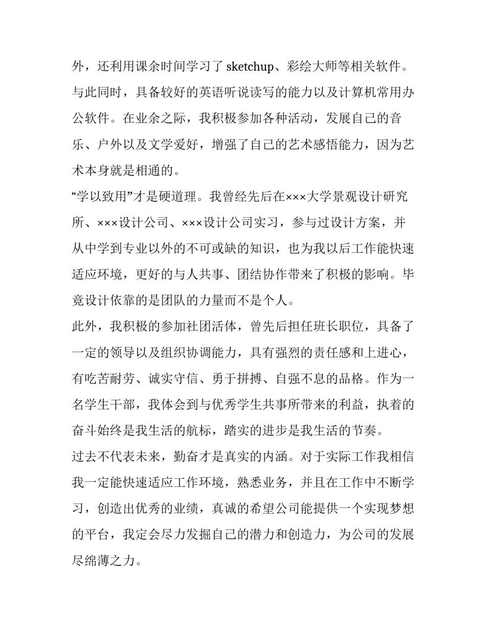 设计与创新的心得体会和方法 创新设计实践心得体会(6篇)_第2页