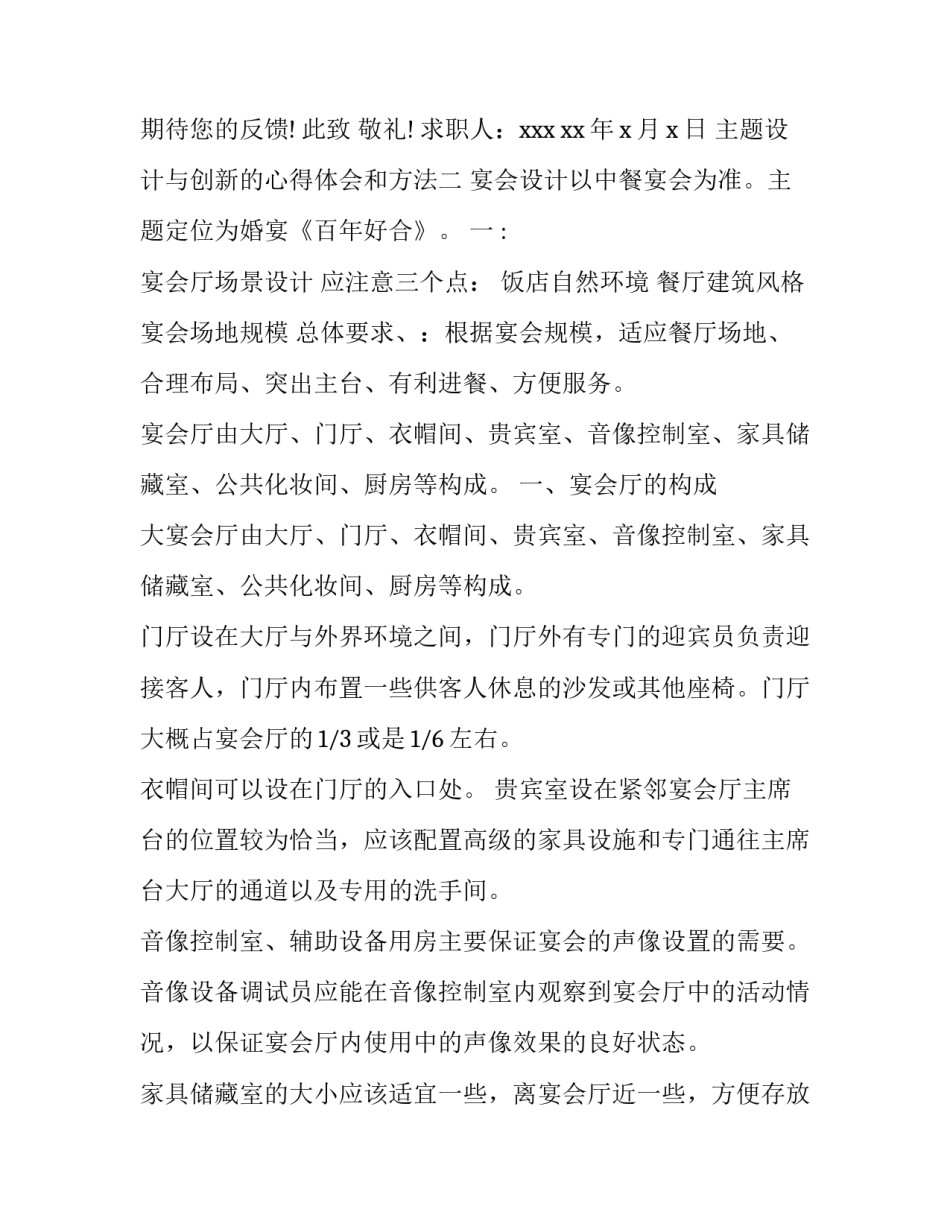 设计与创新的心得体会和方法 创新设计实践心得体会(6篇)_第3页