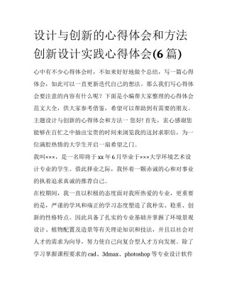 设计与创新的心得体会和方法 创新设计实践心得体会(6篇)