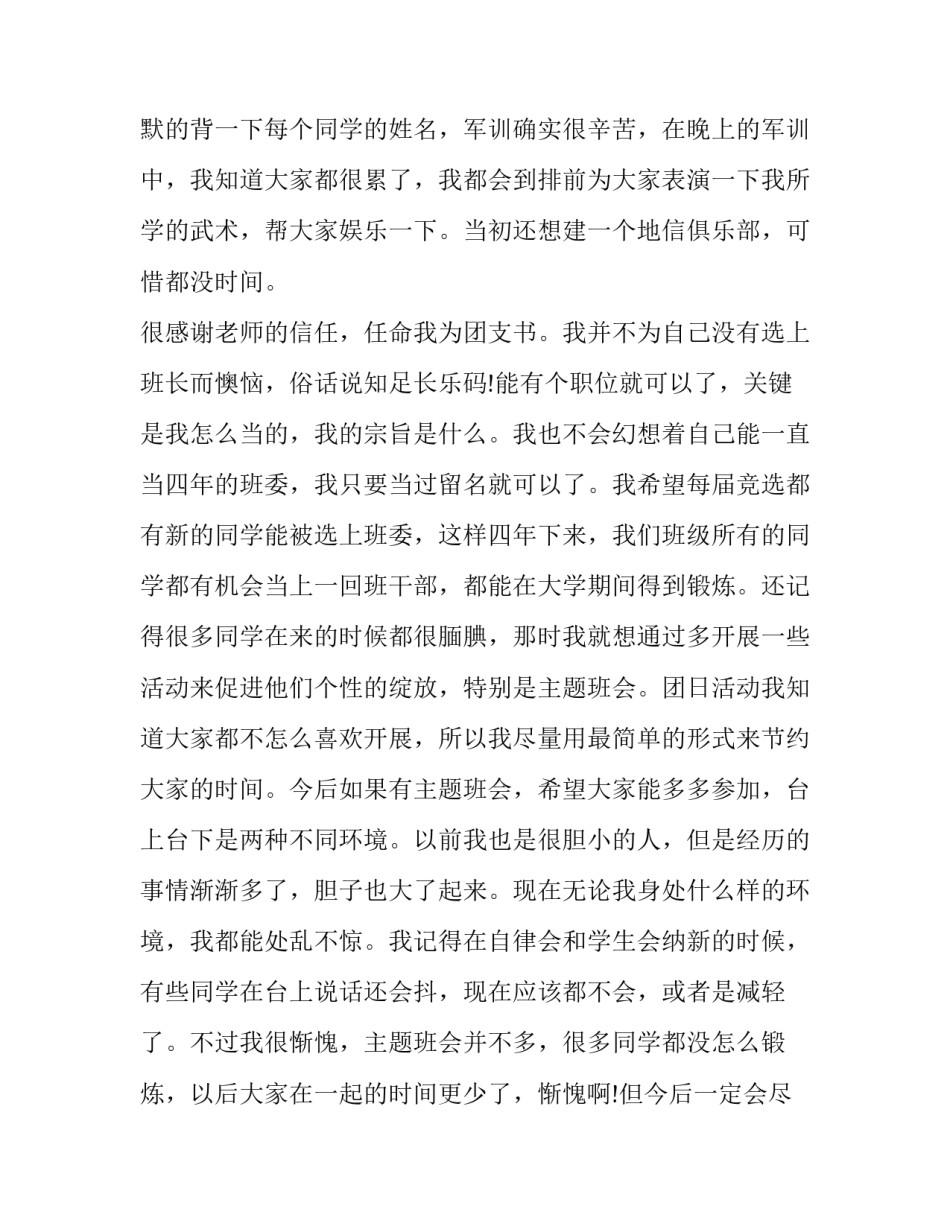 干部如何修身自律心得体会及感悟 干部自身自律(5篇)_第2页