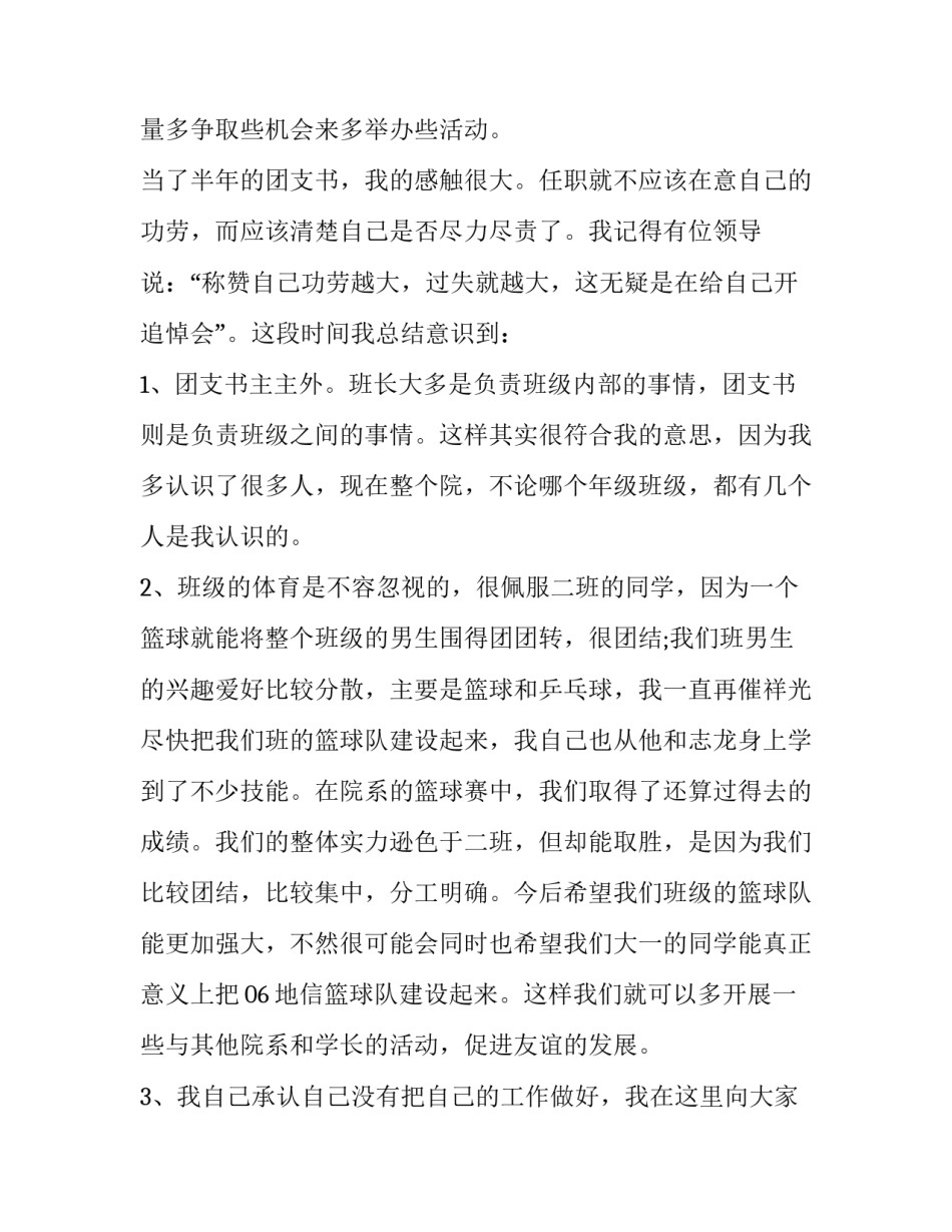 干部如何修身自律心得体会及感悟 干部自身自律(5篇)_第3页