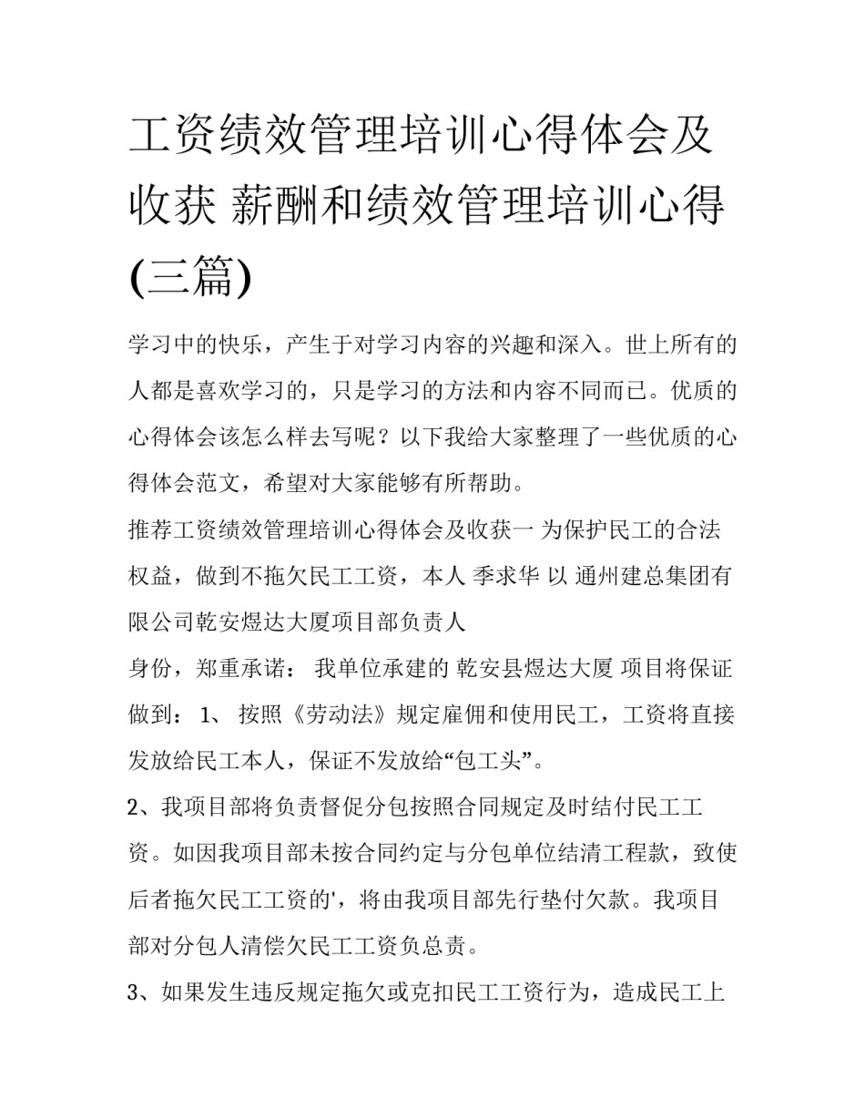 工资绩效管理培训心得体会及收获 薪酬和绩效管理培训心得(三篇)_第1页