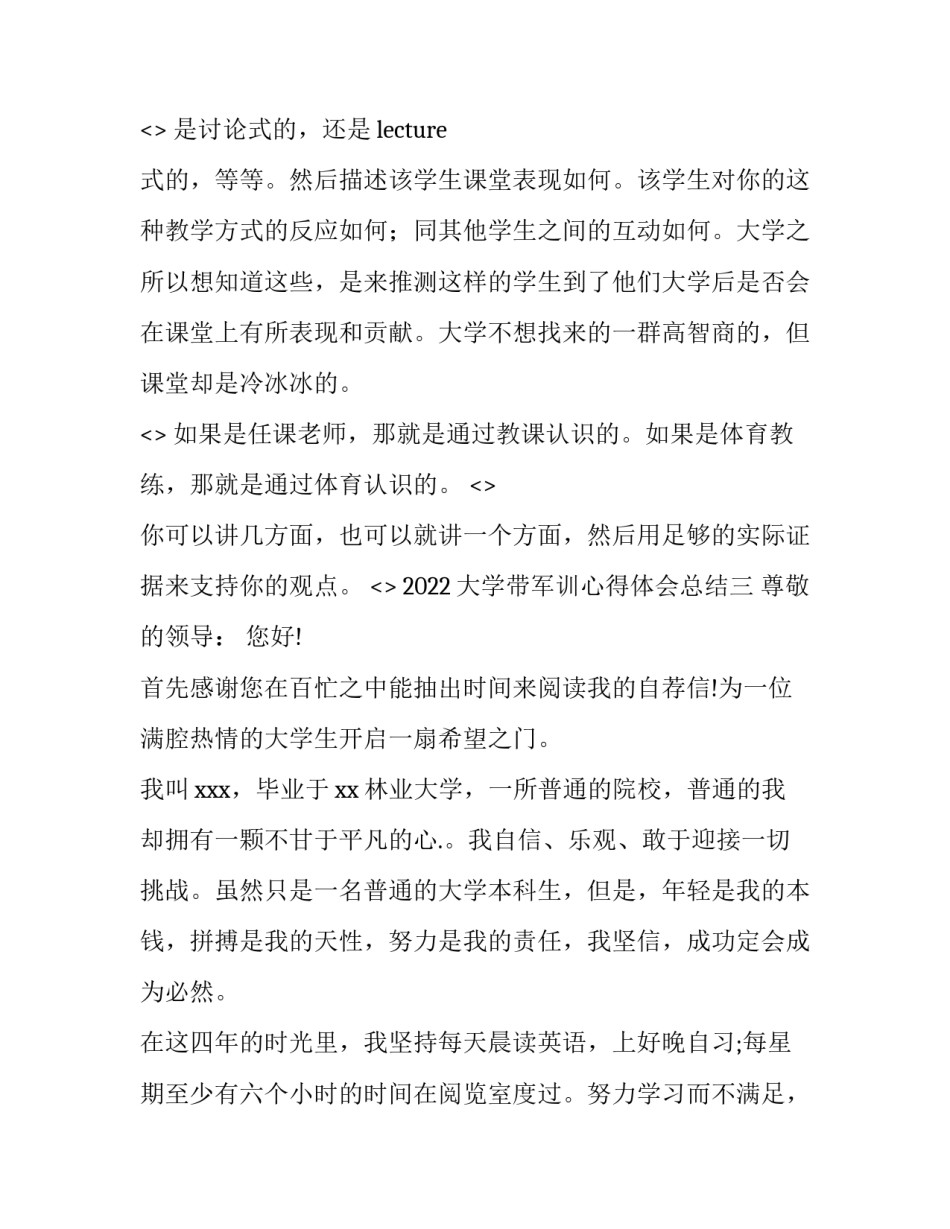 大学带军训心得体会总结 大学带军训心得体会总结怎么写(九篇)_第3页