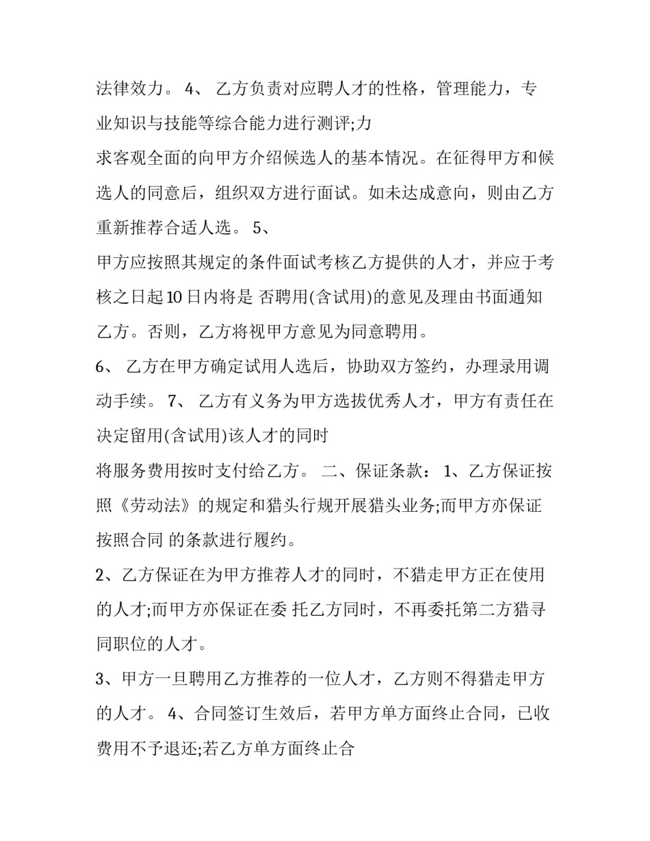 招聘难题讲座心得体会范本 招聘的心得总结(3篇)_第2页