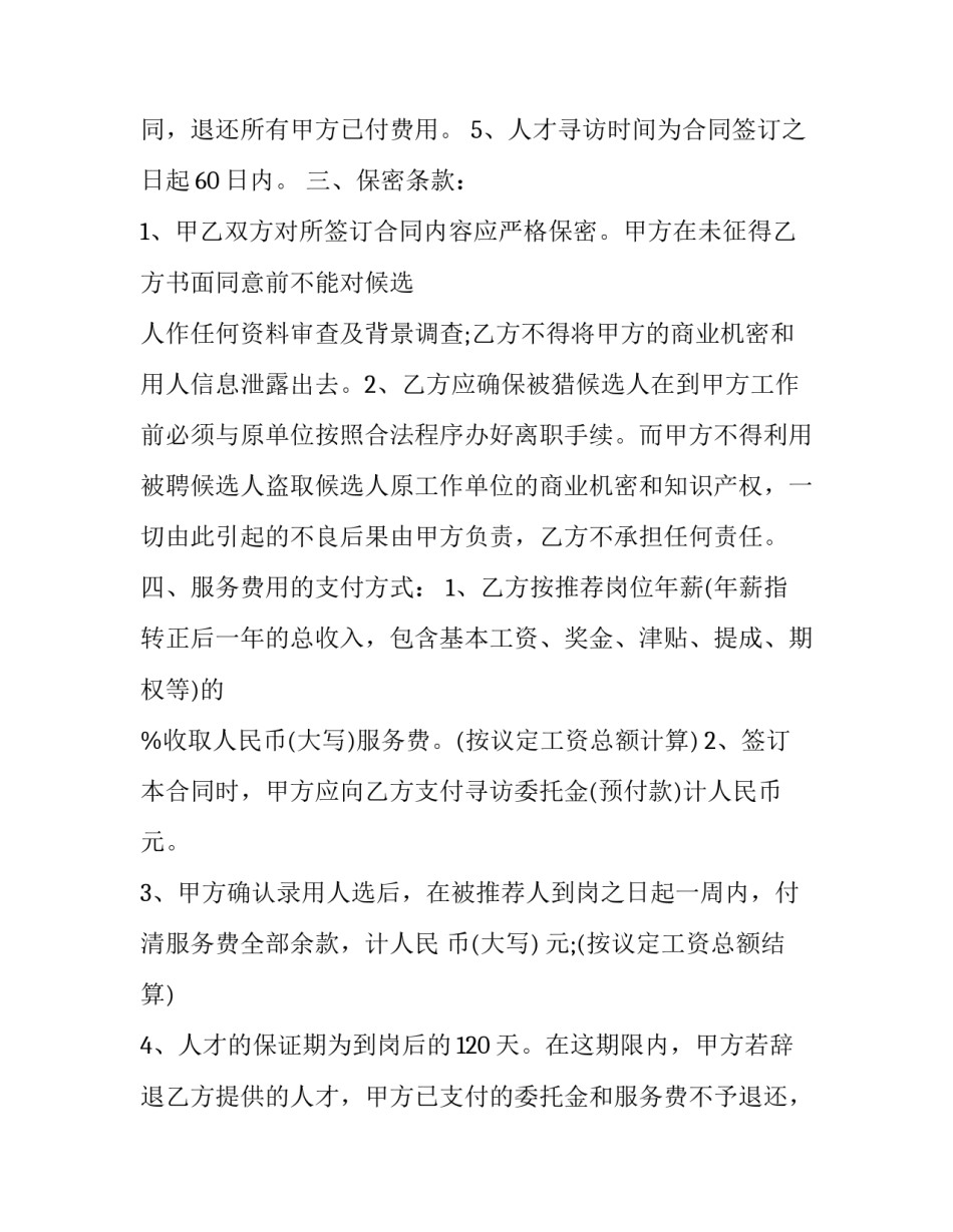 招聘难题讲座心得体会范本 招聘的心得总结(3篇)_第3页