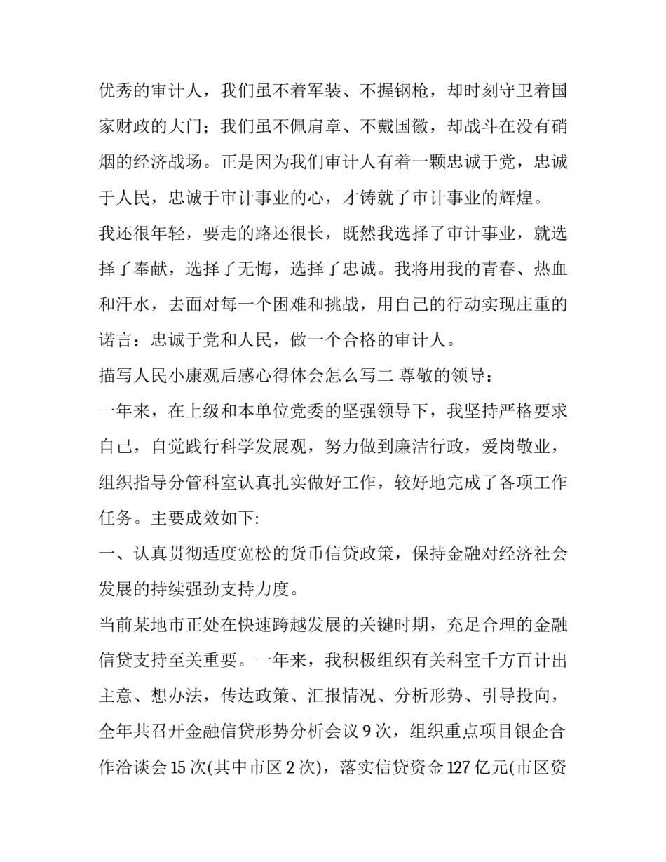 大学生暑期社会实践活动心得体会(优秀8篇)_第3页