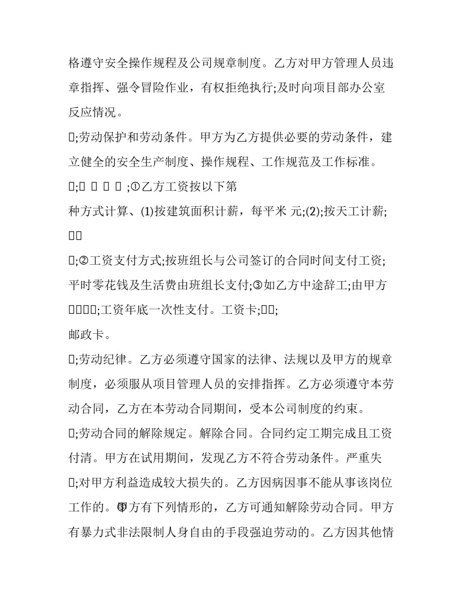 规范用工管理培训心得体会怎么写 员工标准作业规范培训心得(二篇)_第2页