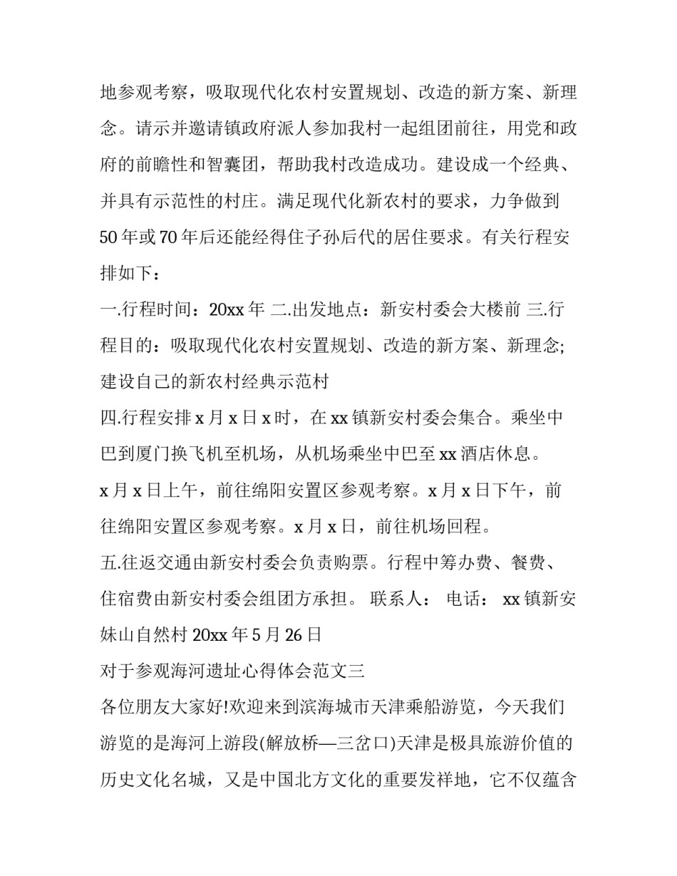 参观海河遗址心得体会范文 参观海河遗址心得体会范文大全(八篇)_第2页