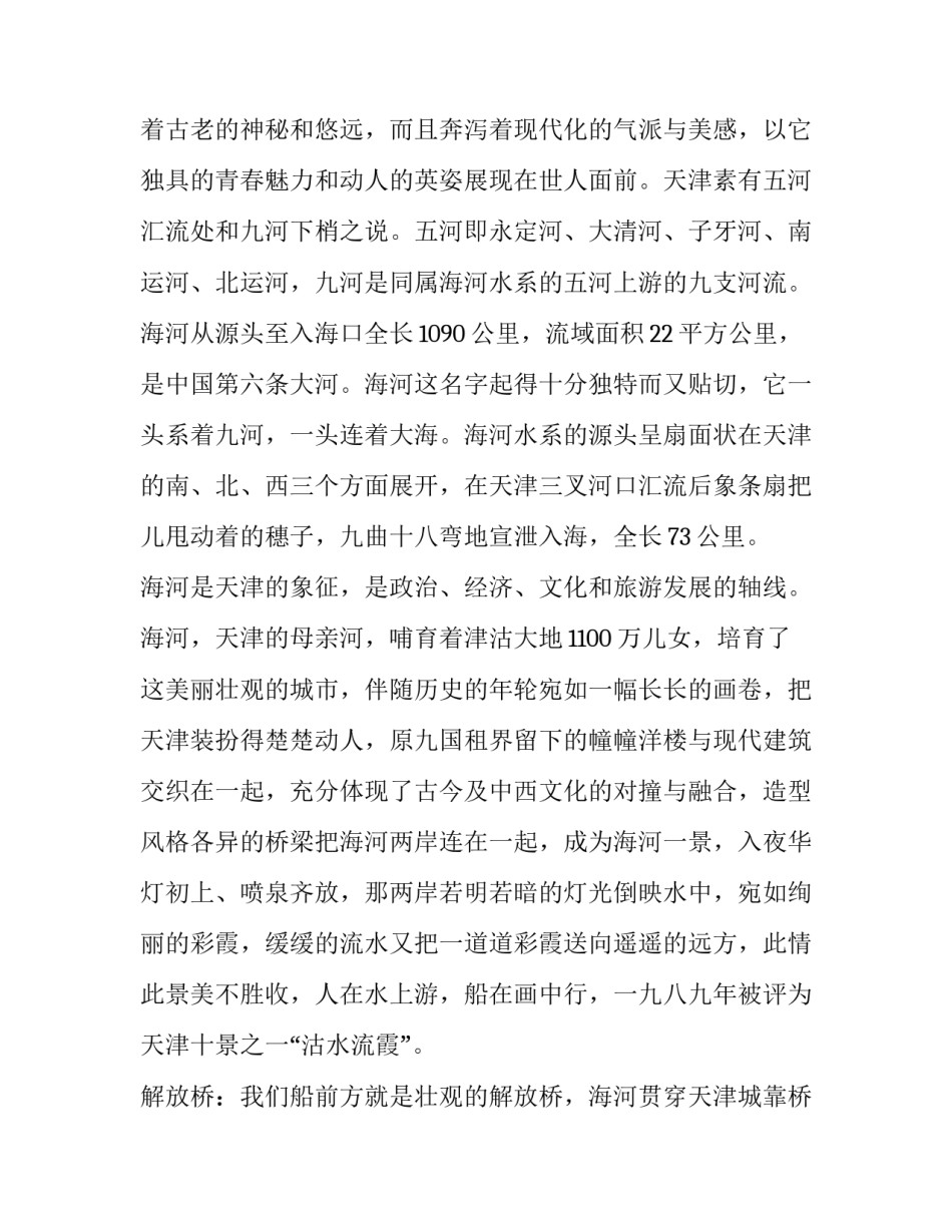 参观海河遗址心得体会范文 参观海河遗址心得体会范文大全(八篇)_第3页